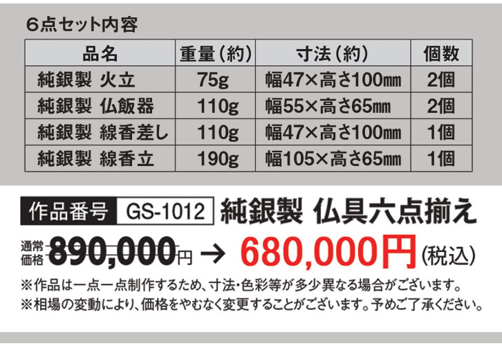 仏具 六器 純銀製 刻印なしの+giftsmate.net