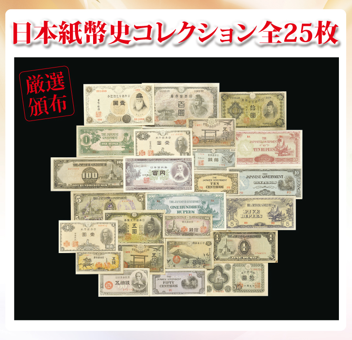 ジグソーパズル　日本紙幣史コレクション