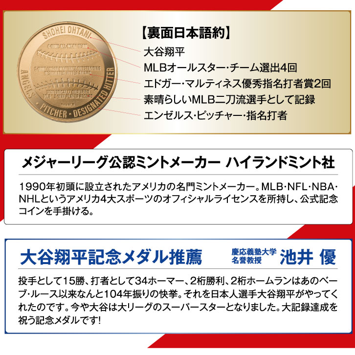 大谷翔平・二刀流新記録記念メダル〈純金〉 限定販売 ー三宝堂