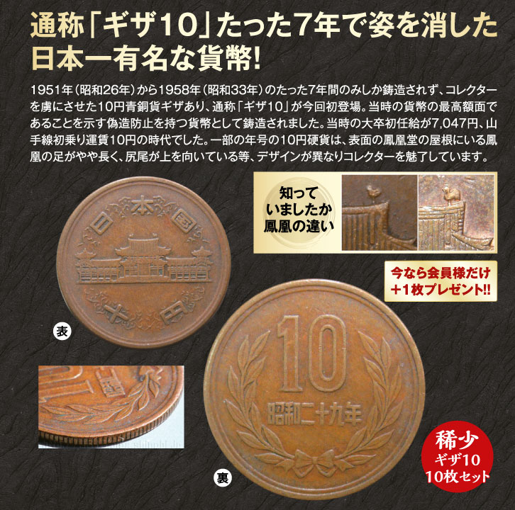 10円硬貨「ギザ10」10枚セット ー 三宝堂オンラインショップ