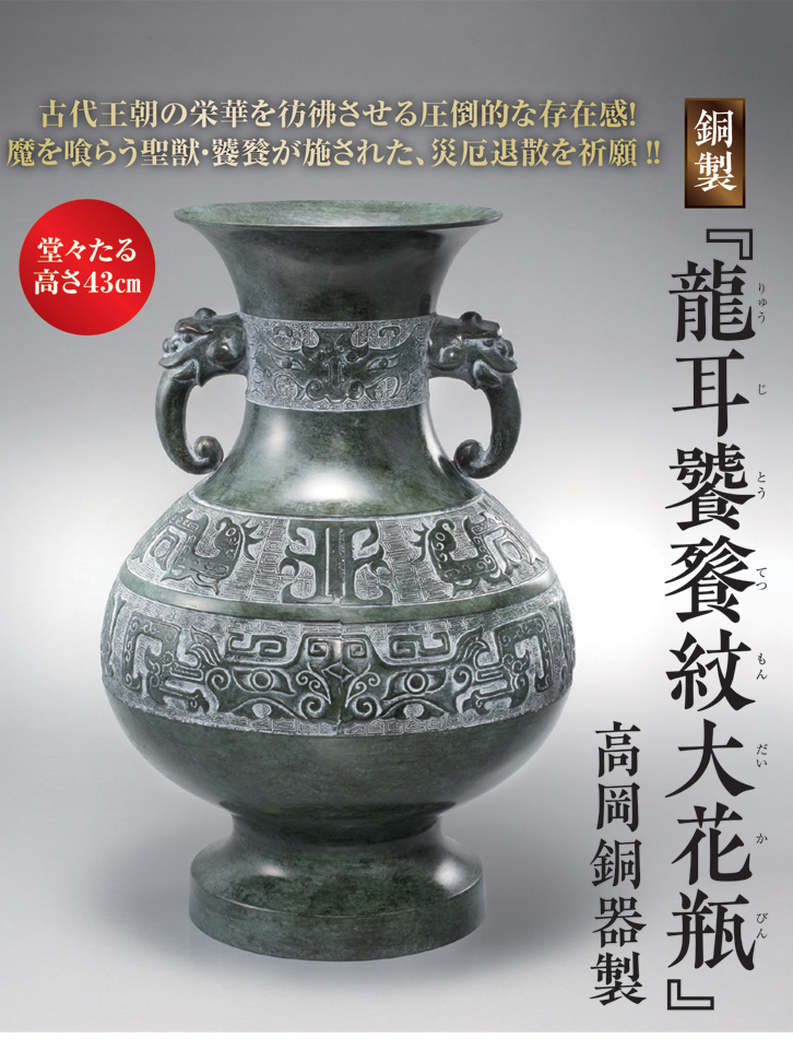 中国唐代 龍耳 双胴瓶 啓裕 鋳物 高岡鋳物 花瓶 骨董 古い 古玩 花器 